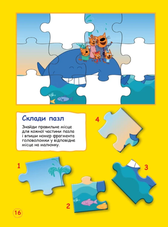 Три Коти. Неймовірні пригоди