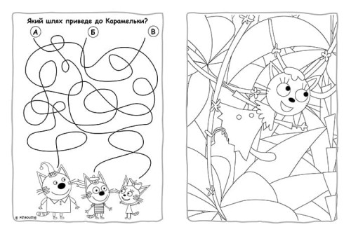 Три коти. Час розваг!