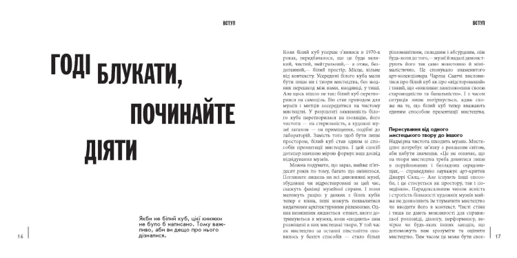 Як ходити до музею