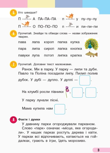 Українська мова. 1 клас. Навчальний зошит: У 4 частинах. Частина 2