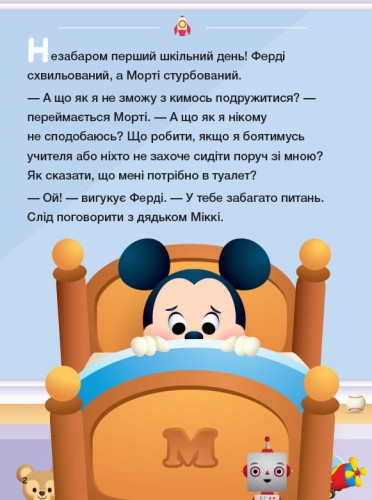 Час до школи