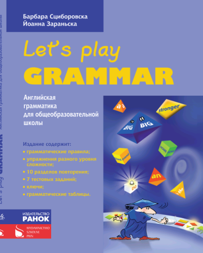 Let’s play grammar (рус.)