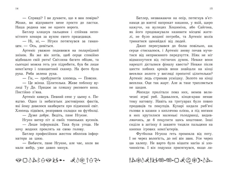 Артеміс Фаул. Книга 1