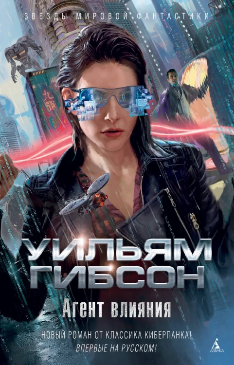 Агент влияния