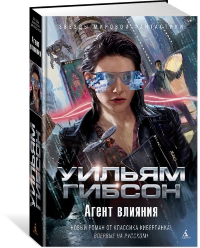 Агент влияния