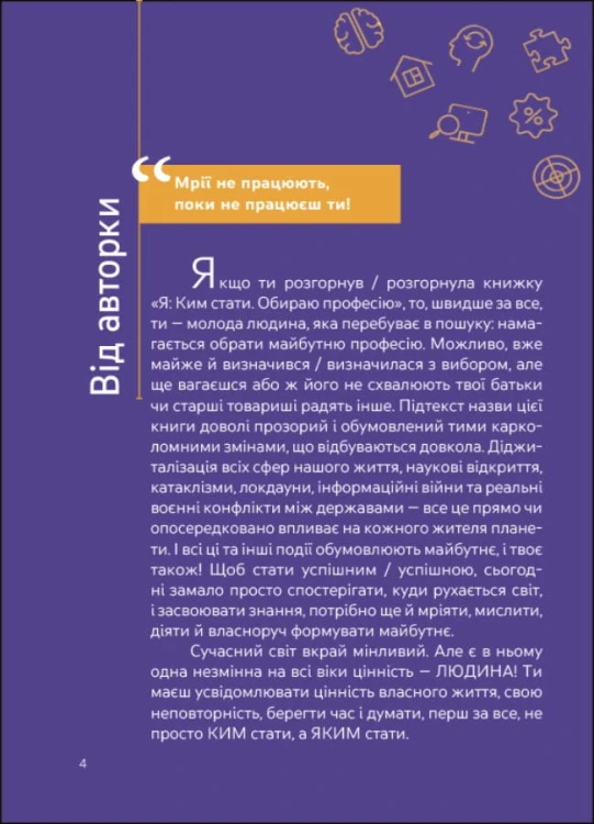Я: ким стати. Обираю професію. Путівник підлітка STEP BY STEP. КНН018