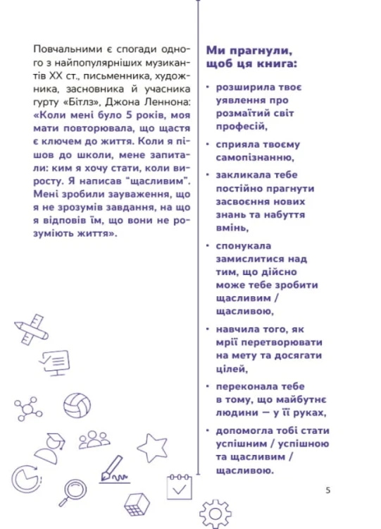 Я: ким стати. Обираю професію. Путівник підлітка STEP BY STEP. КНН018