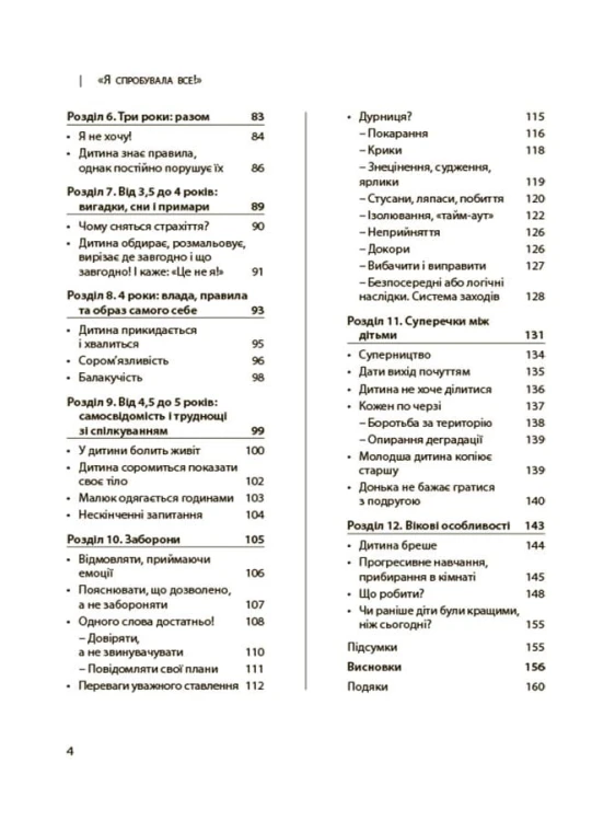Я спробувала все! Упертість, плач та напади гніву: долаємо без перешкод період від 1 до 5 років. ДТБ101