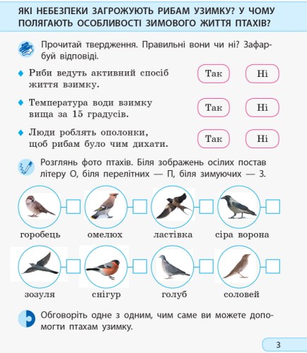 Я досліджую світ. 2 клас. Роб. зошит. До підр. І. Грущинської, З. Хитрої. У 2-х ч. Ч. 2