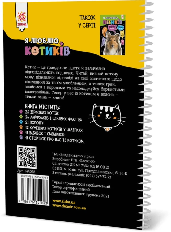 Я люблю котиків