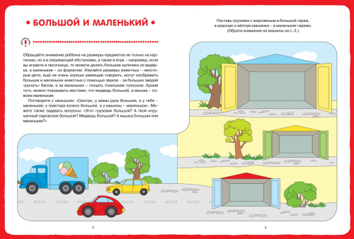 Математика с машинками (2-3 года)