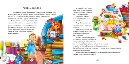 Расскажи мне сказку