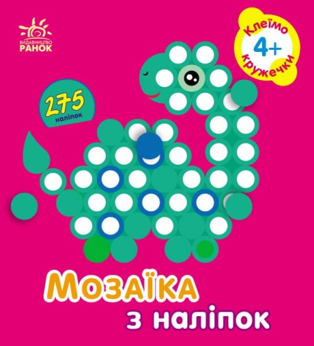 Кружечки. Для дітей від 4 років