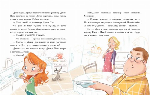 Эпидемия хорошего поведения