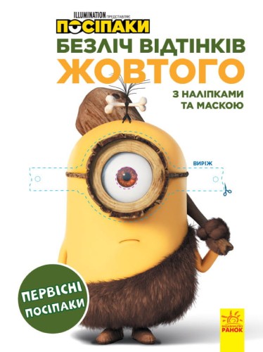 Посіпаки. Первісні посіпаки