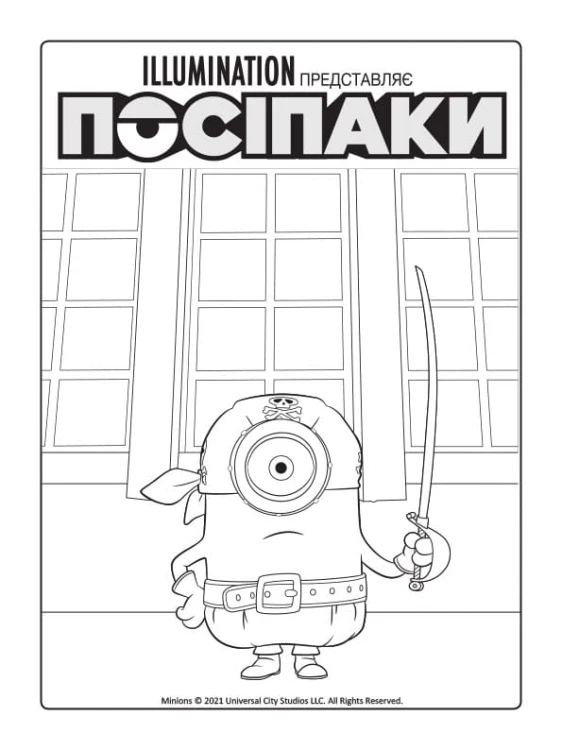 Посіпаки. Посіпаки-пірати