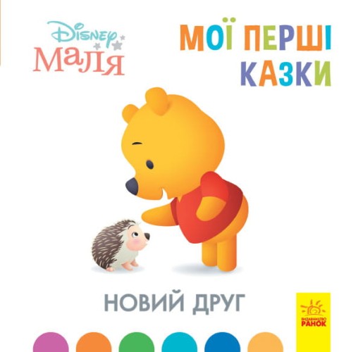 Новий друг (7БЦ)