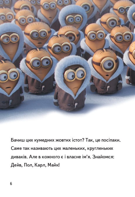 Нікчемний я -3. Хто буде босом?