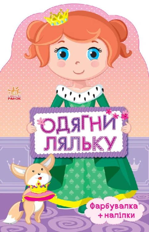 Принцеса
