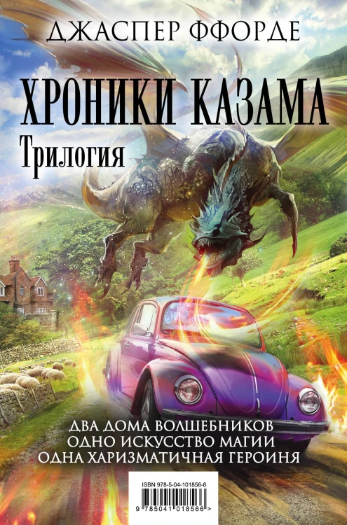 Хроники Казама. Трилогия