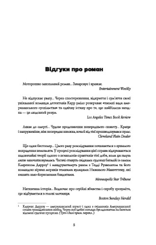 Янгол пітьми