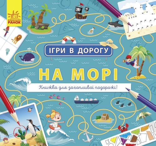 На морі