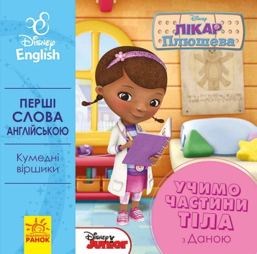 Перші слова англійською. Частини тіла
