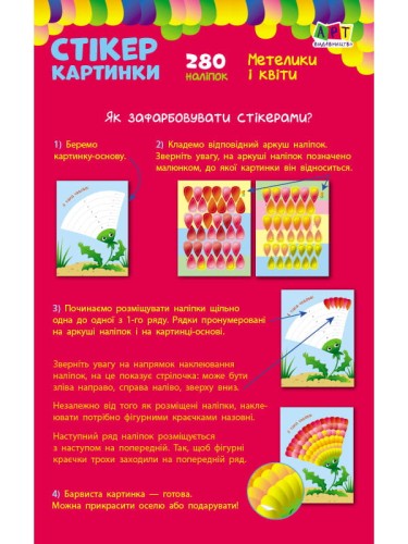 Метелики і квіти