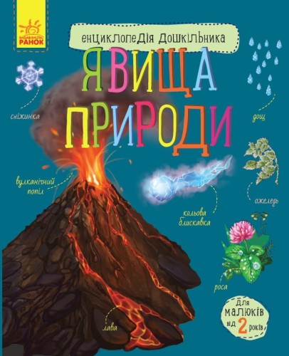 Явища природи