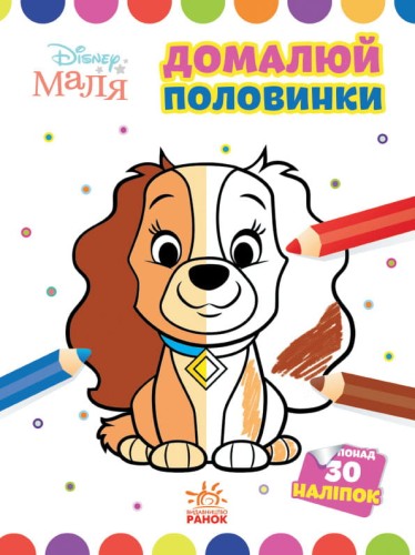 Леді та Бродяга