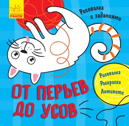 От перьев до усов