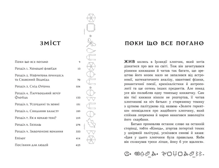 Артеміс Фаул. Поклик Атлантиди. Книга 7