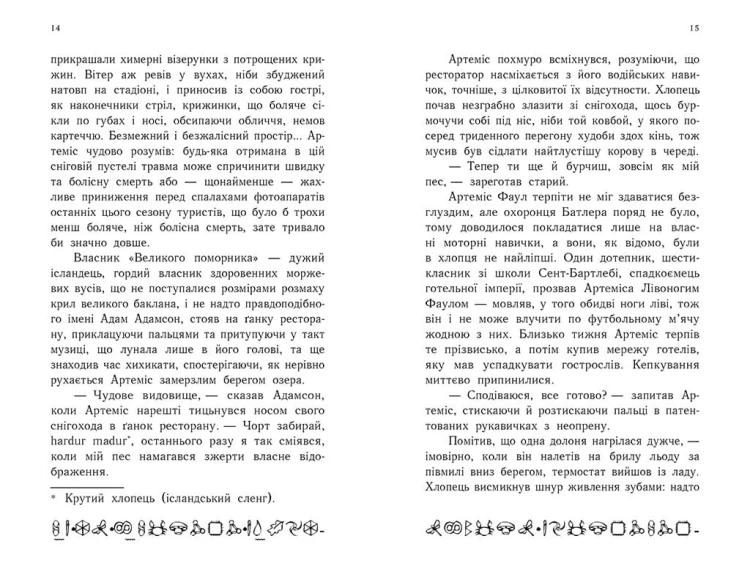 Артеміс Фаул. Поклик Атлантиди. Книга 7