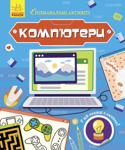 Комп'ютери