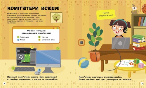 Комп'ютери