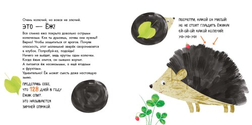 Эти удивительные животные