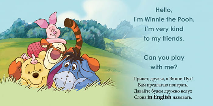 Первые английские слова. Волшебные слова.