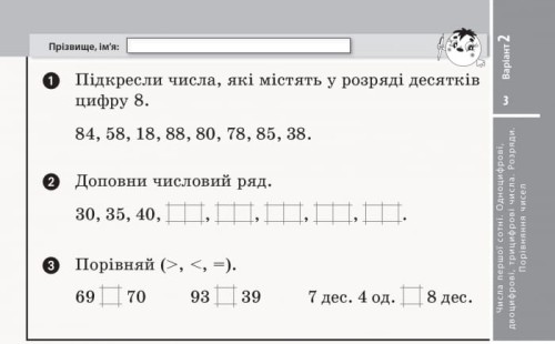 Математика. Відривні картки. 2 клас