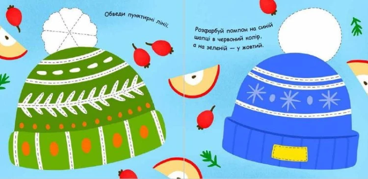 Від шапок до чобіт