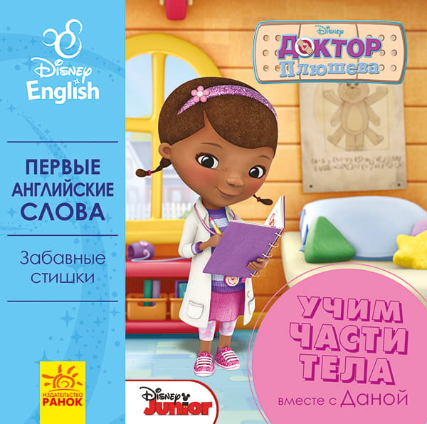 Первые английские слова. Части тела.