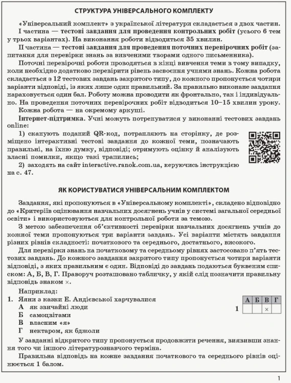 Українська література. 6 клас: універсальний комплект: контроль навчальних досягнень