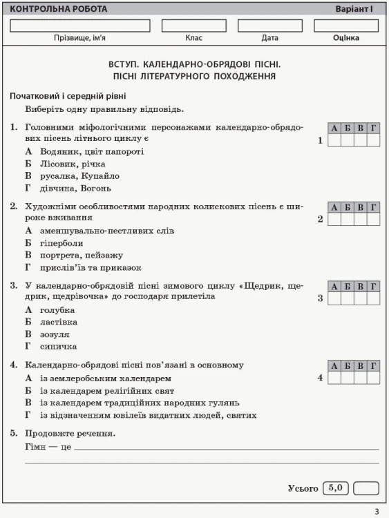 Українська література. 6 клас: універсальний комплект: контроль навчальних досягнень