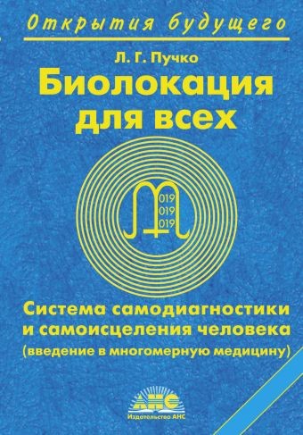 Биолокация.jpg