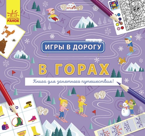 В горах