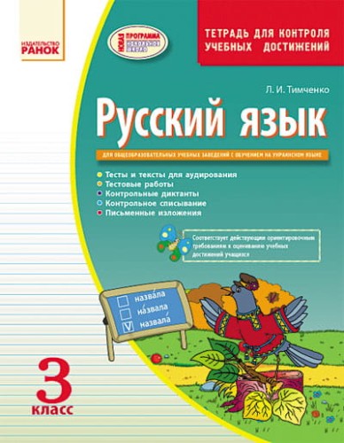 Русский язык. з кл. ЗКНД для ЗНЗ с украинским языком обучения