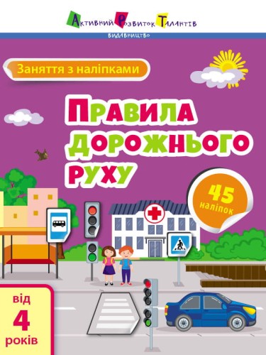 Правила дорожнього руху