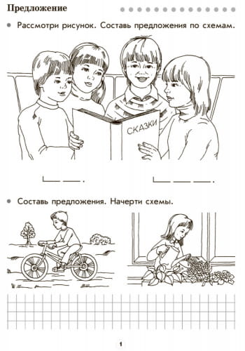 Тетрадь по чтению. 1 класс. К букв. Вашуленко, Лапшиной