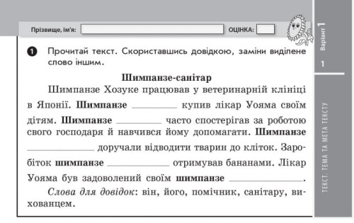 Українська мова. 4 клас : відривні картки : для загальноосвіт. навч. закл. із навчанням рос. мовою