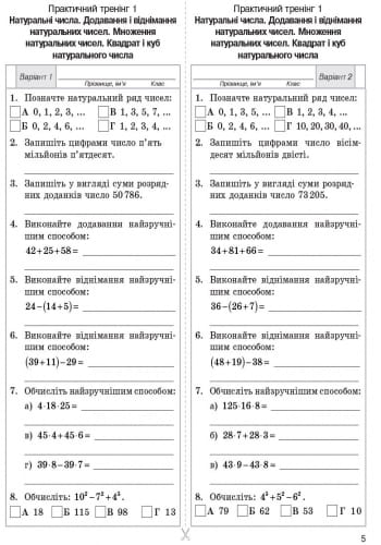 Математика. 5 кл. Універсальний комплект: Контроль навч. досягнень
