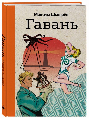 Гавань